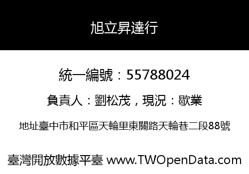 旭立昇達行