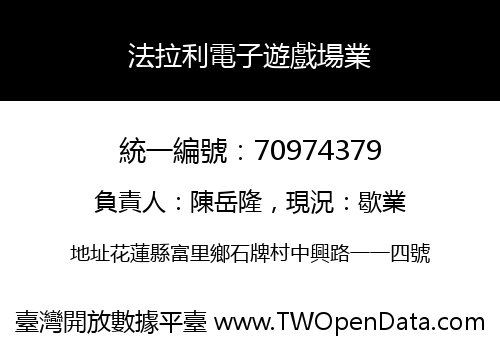 法拉利電子遊戲場業