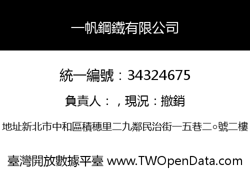 一帆鋼鐵有限公司