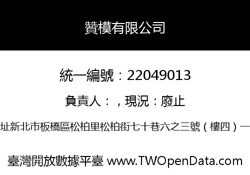 贊模有限公司