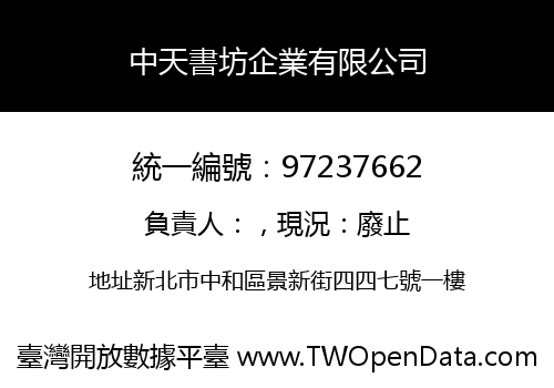 中天書坊企業有限公司