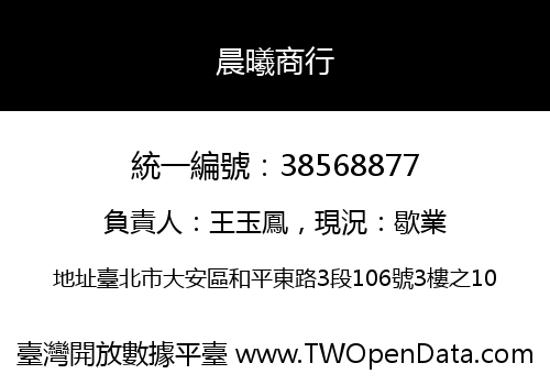 晨曦商行