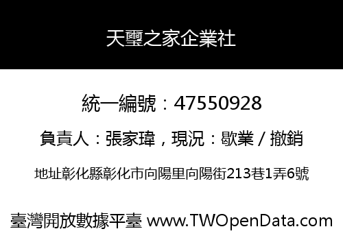 天璽之家企業社