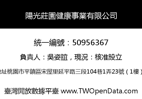 陽光莊園健康事業有限公司