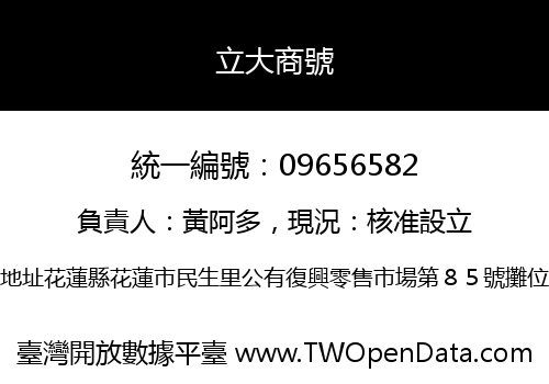 立大商號