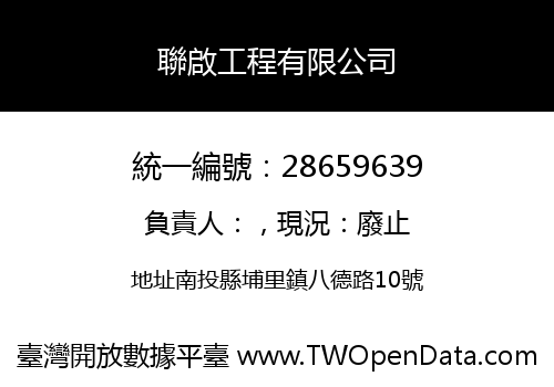 聯啟工程有限公司