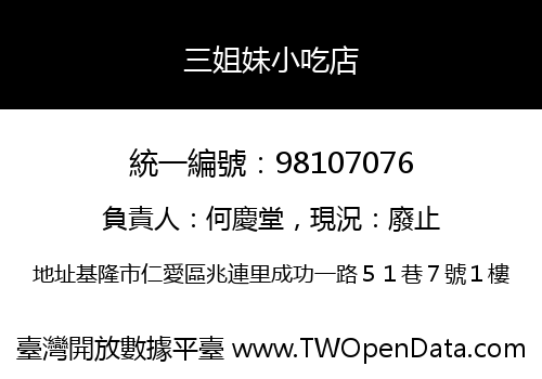 三姐妹小吃店