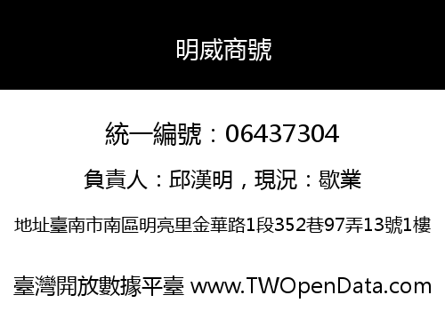 明威商號