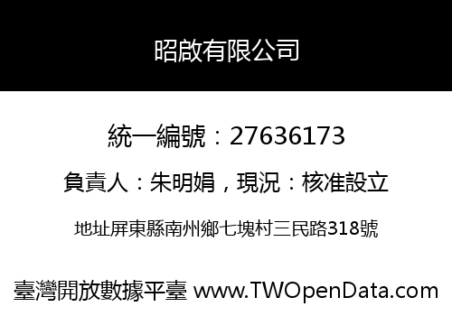 昭啟有限公司