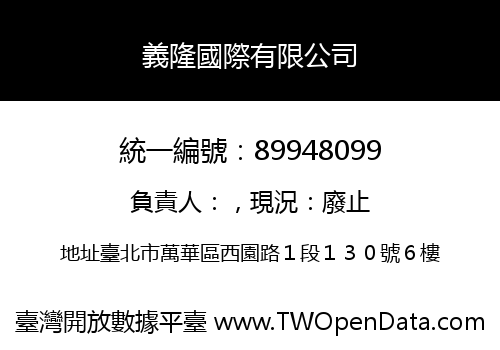 義隆國際有限公司
