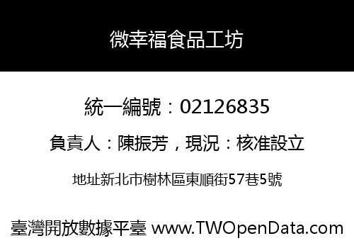 微幸福食品工坊