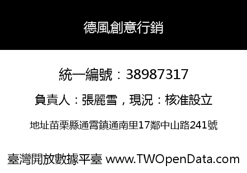 德風創意行銷