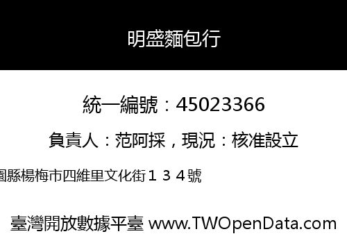 明盛麵包行