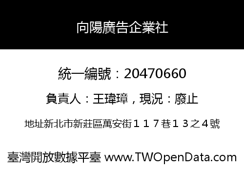 向陽廣告企業社