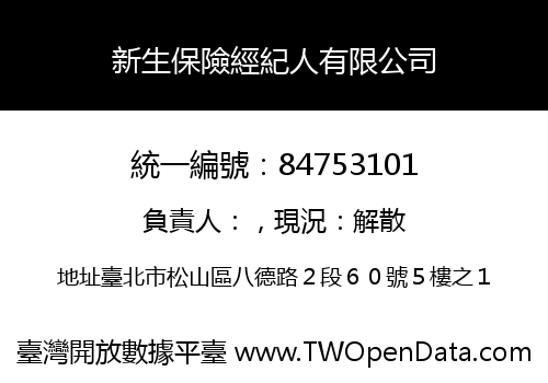 新生保險經紀人有限公司
