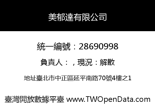 美郁達有限公司