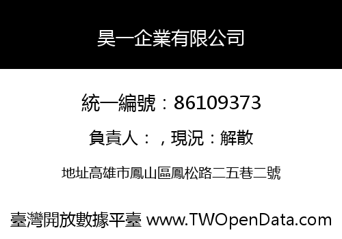 昊一企業有限公司
