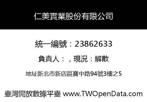 仁美實業股份有限公司