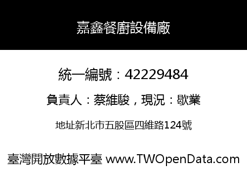 嘉鑫餐廚設備廠