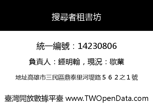 搜尋者租書坊