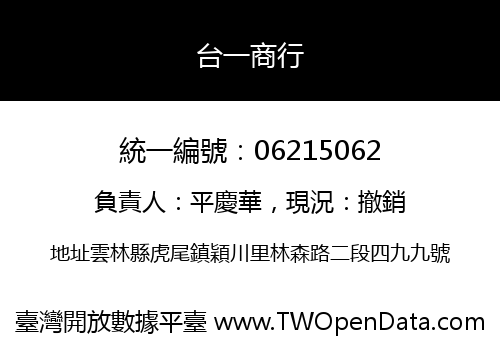 台一商行