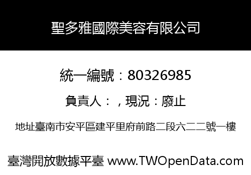 聖多雅國際美容有限公司