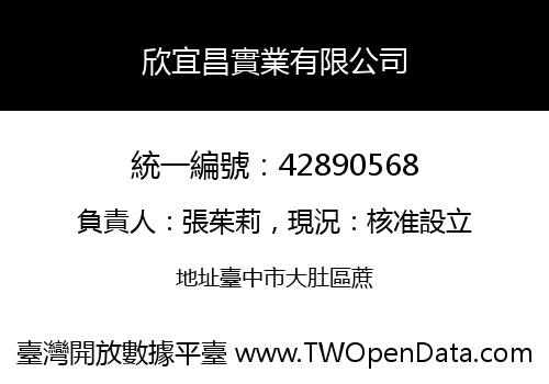 欣宜昌實業有限公司