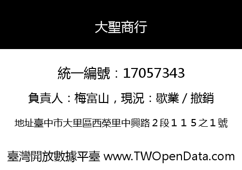 大聖商行