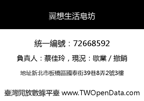 翼想生活皂坊