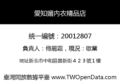 愛知媚內衣精品店