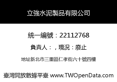 立強水泥製品有限公司
