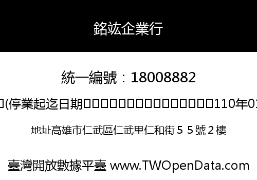 銘竑企業行