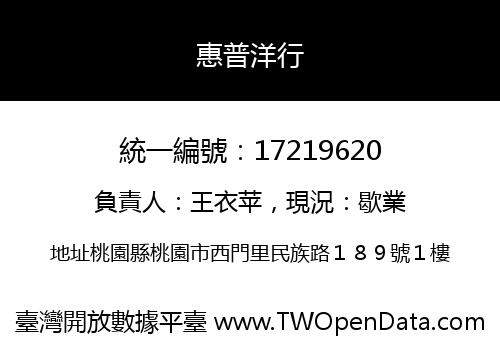 惠普洋行