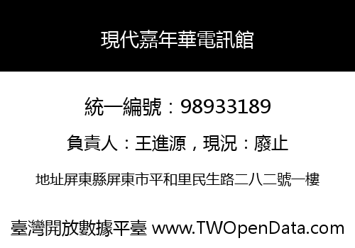 現代嘉年華電訊館