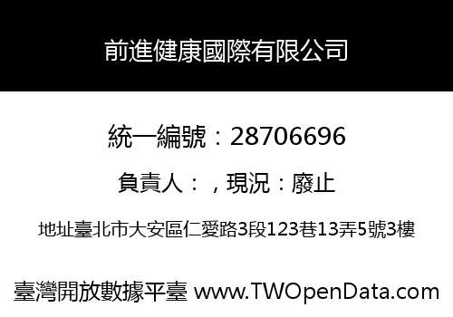 前進健康國際有限公司