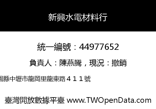 新興水電材料行