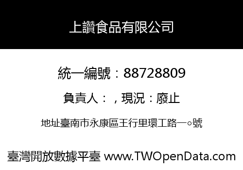上讚食品有限公司
