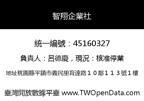 智翔企業社