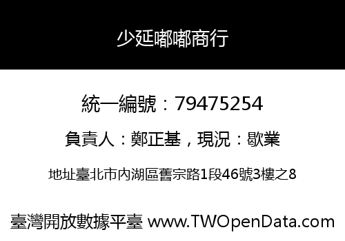 少延嘟嘟商行