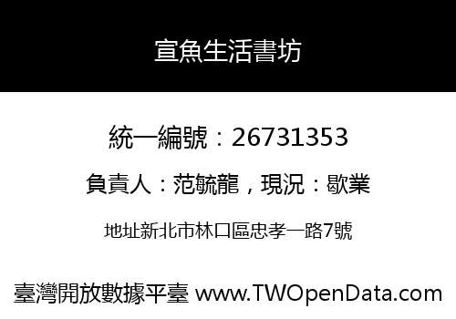 宣魚生活書坊