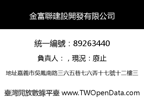 金富聯建設開發有限公司