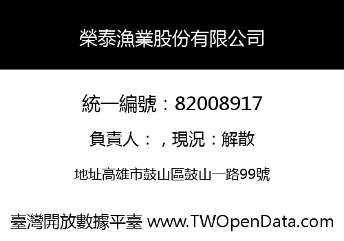 榮泰漁業股份有限公司