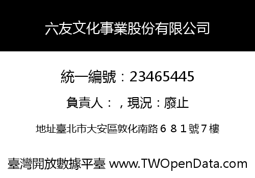 六友文化事業股份有限公司