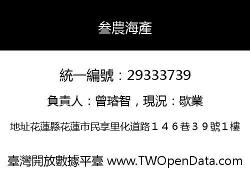叁農海產