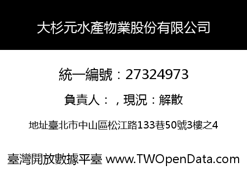 大杉元水產物業股份有限公司