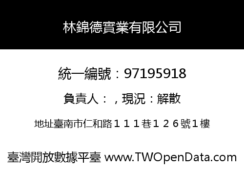 林錦德實業有限公司
