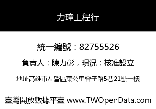 力璋工程行