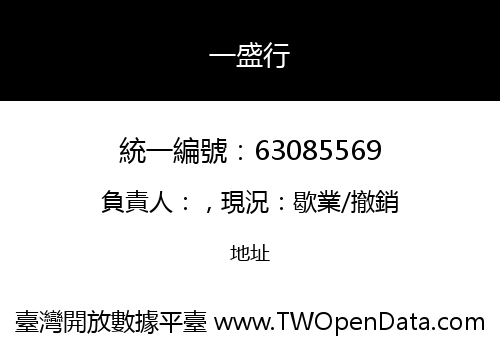 一盛行