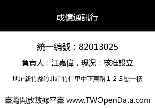 成億通訊行