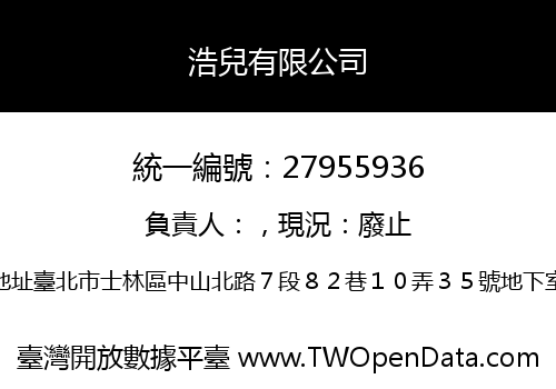 浩兒有限公司